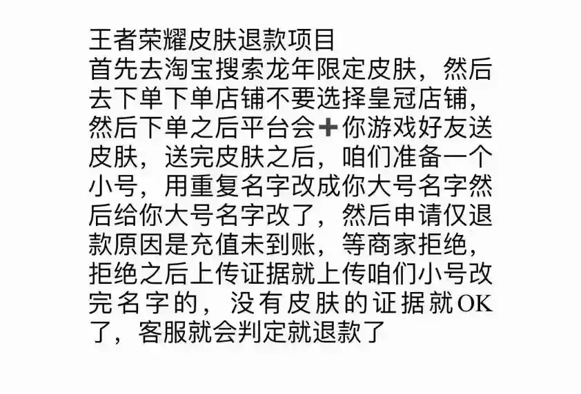 图片[2]-王者荣耀白嫖龙年皮肤-良生网