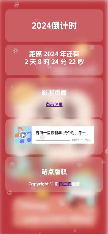 图片[2]-新年主题创意网页-良生网